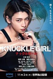 دانلود فیلم Knuckle Girl 2023